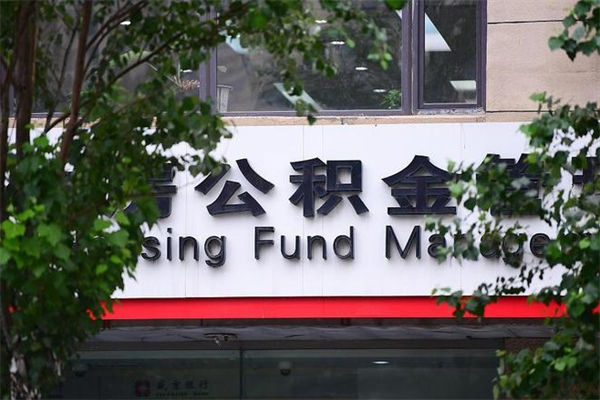 白沙住房公积金封存是怎么才能取（公积金封存咋取）